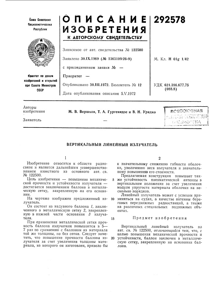 Всесоюзная i (патент 292578)