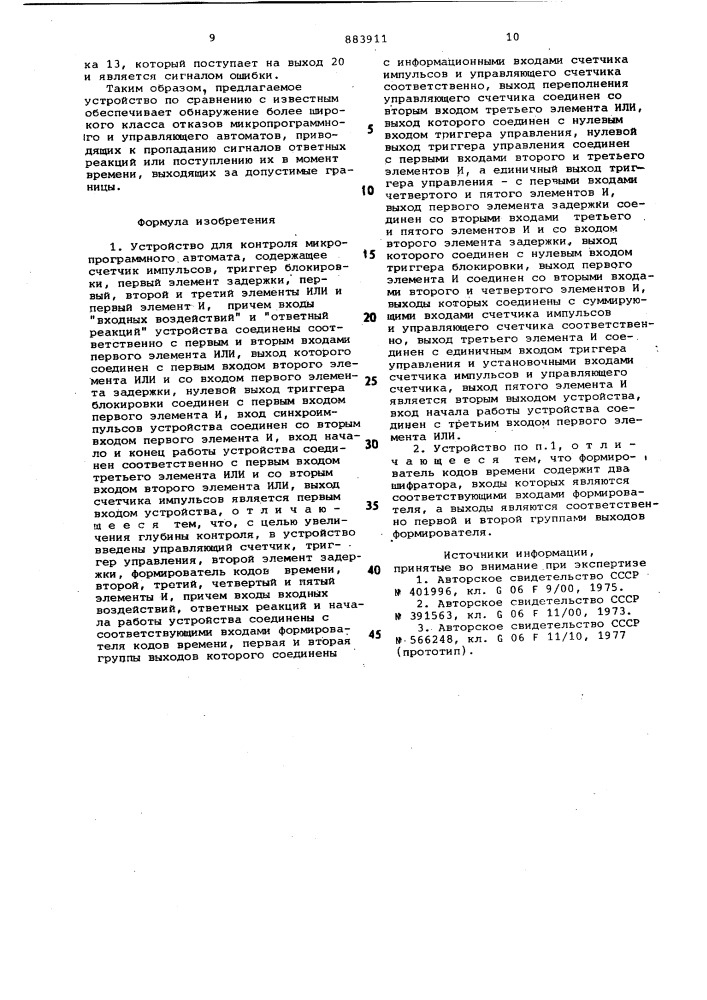Устройство для контроля микропрограммного автомата (патент 883911)