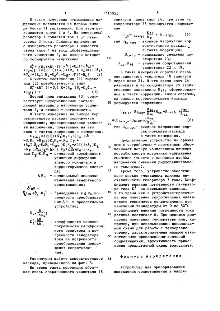 Устройство для преобразования приращения сопротивления в напряжение (патент 1215055)