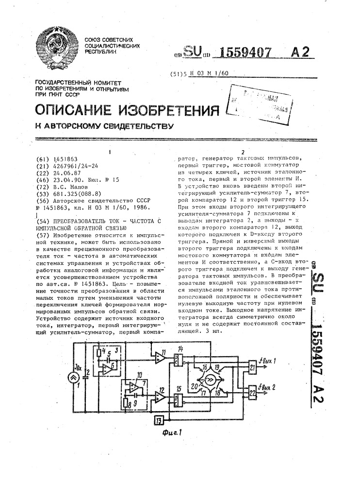 Преобразователь ток-частота с импульсной обратной связью (патент 1559407)