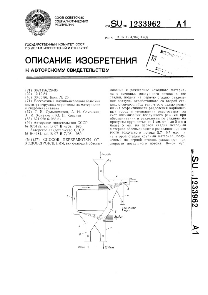 Способ переработки отходов дробления (патент 1233962)