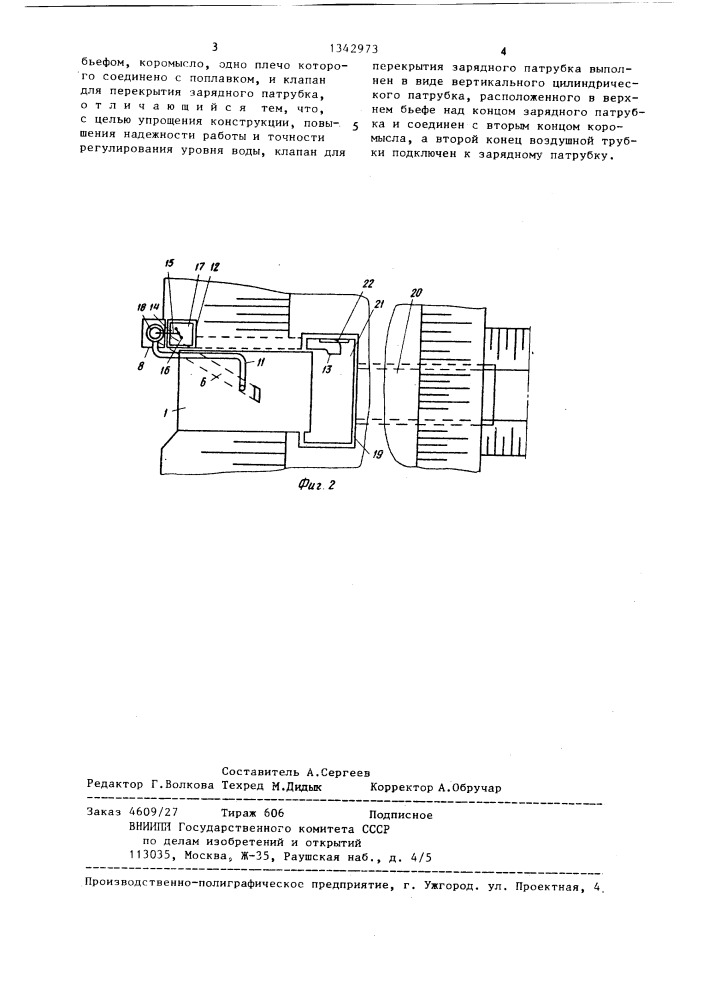 Регулятор уровня воды (патент 1342973)