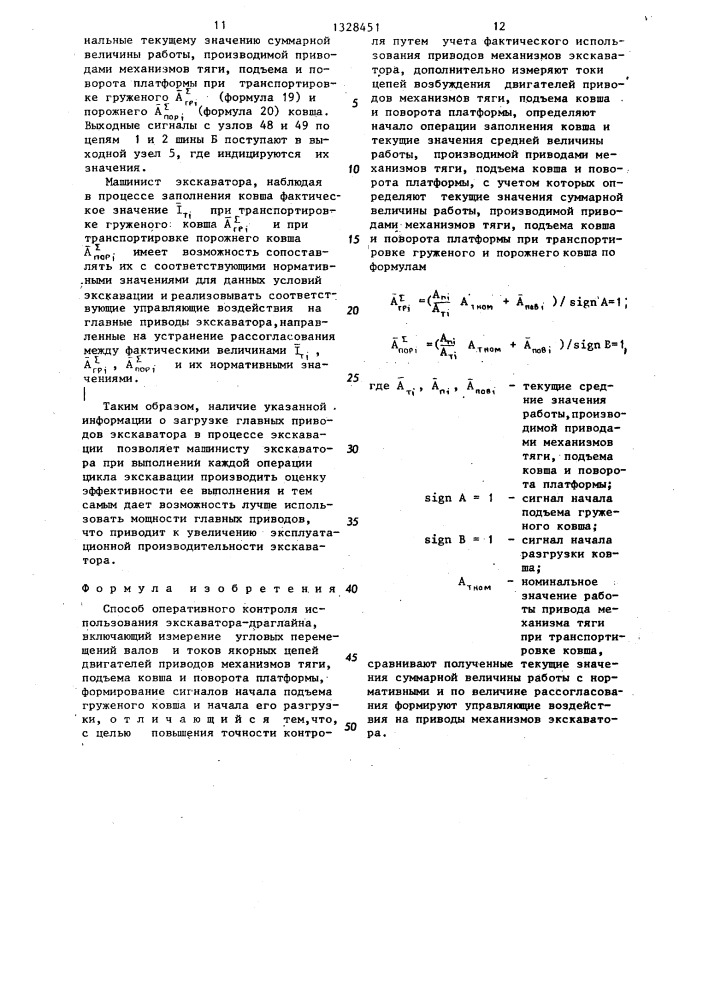 Способ оперативного контроля использования экскаватора- драглайна (патент 1328451)