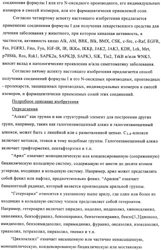 Соединения и композиции в качестве ингибиторов протеинтирозинкиназы (патент 2386630)