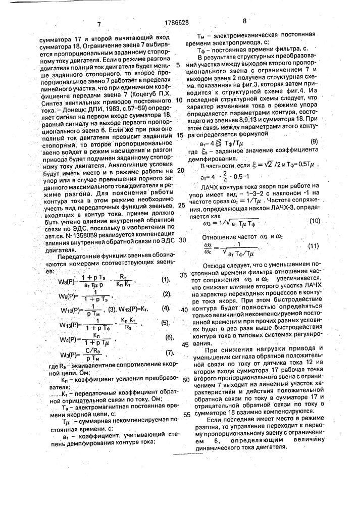 Электропривод постоянного тока (патент 1786628)