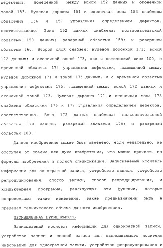 Носитель информации для однократной записи, записывающее устройство и способ для этого и устройство репродуцирования и способ для этого (патент 2307404)