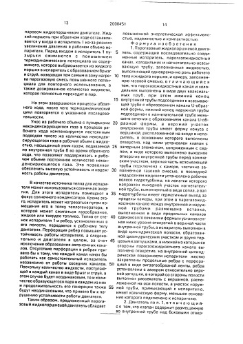 Парогазовый жидкопоршневой двигатель (патент 2000451)