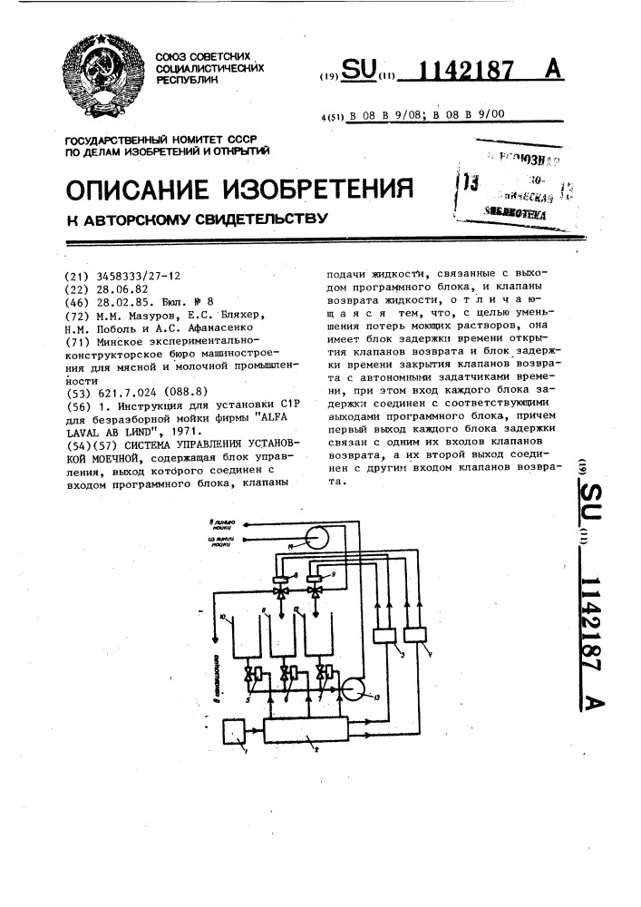 Система управления установкой моечной (патент 1142187)