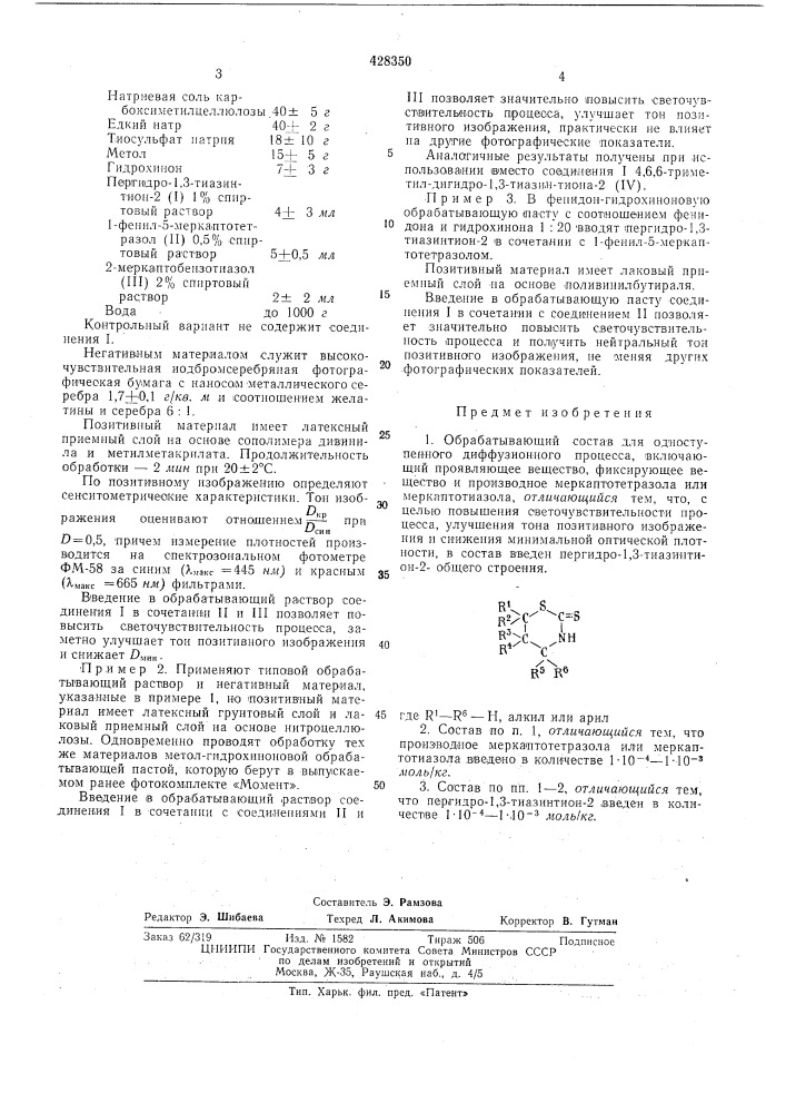 Обрабатывающий состав для одноступенчатого диффузионного процесса12 (патент 428350)