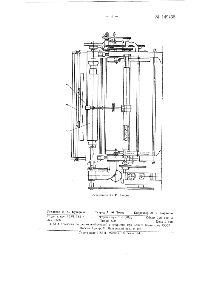 Станок для изготовления печатных форм на ситцепечатных валах по способу фотокопирования (патент 149438)