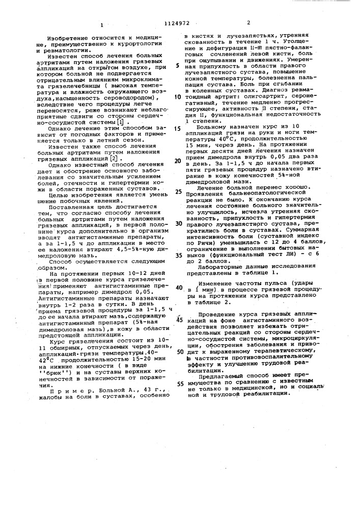 Способ лечения больных артритами (патент 1124972)