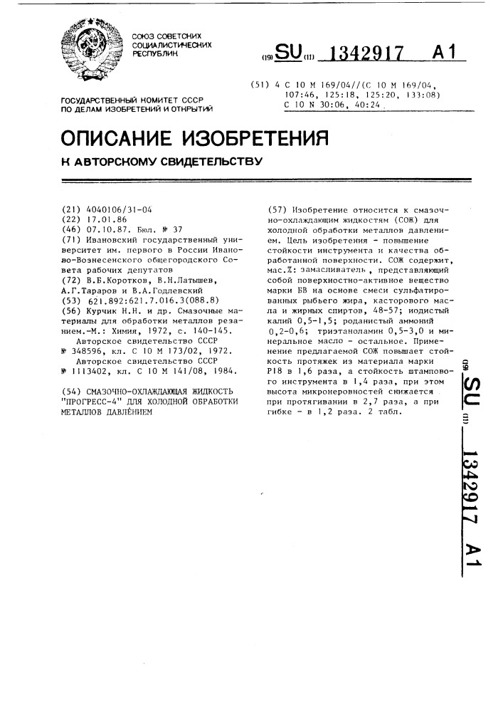 Смазочно-охлаждающая жидкость "прогресс-4" для холодной обработки металлов давлением (патент 1342917)