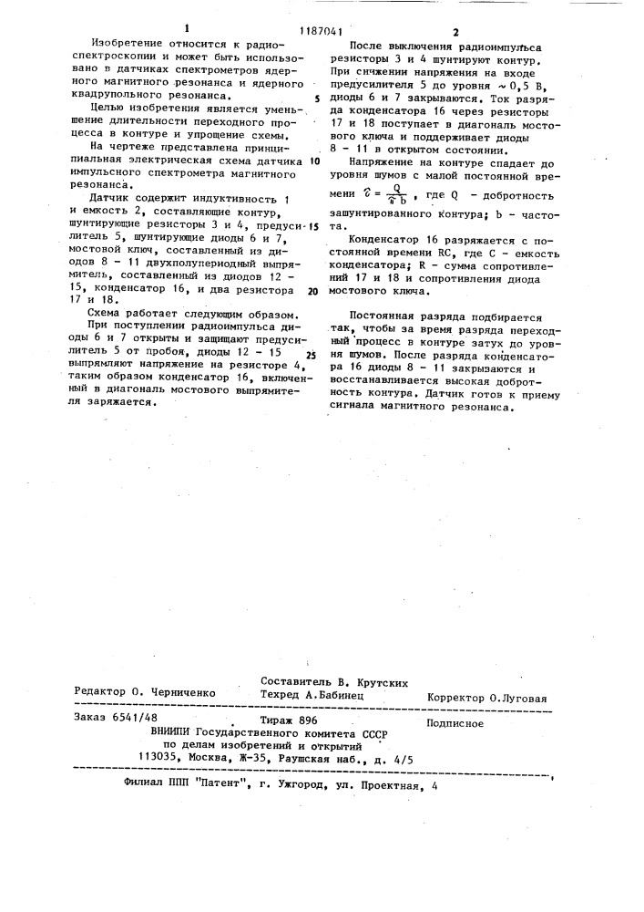 Датчик импульсного спектрометра магнитного резонанса (патент 1187041)