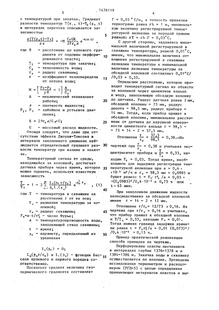 Способ определения интервалов заколонного движения жидкости в скважине (патент 1476119)