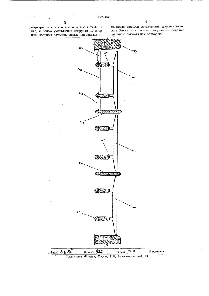 Устройство для перекрытия пролета водосливной плотины (патент 478095)