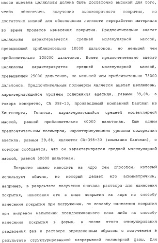 Контролируемое высвобождение активного вещества в среду с высоким содержанием жира (патент 2308263)