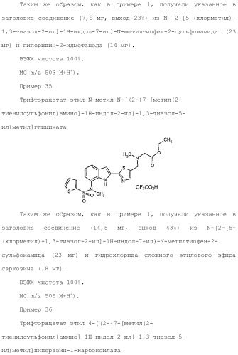 Производное индола (патент 2454415)