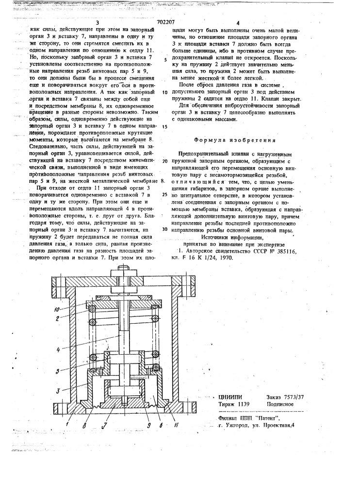 Клапан предохранительный (патент 702207)