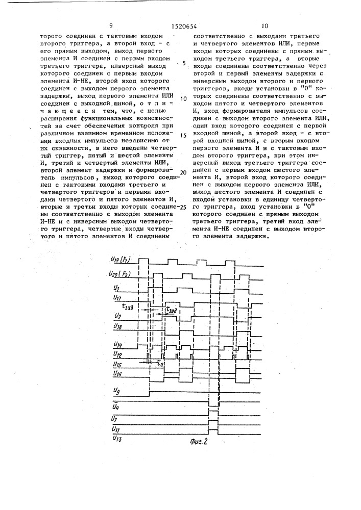 Устройство для контроля последовательности импульсов (патент 1520654)