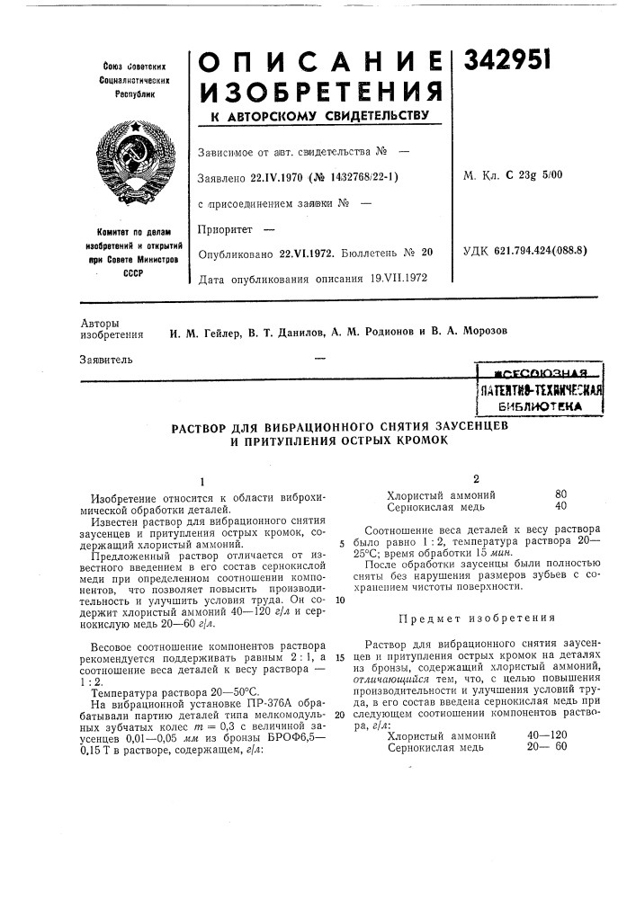 Патент ссср  342951 (патент 342951)