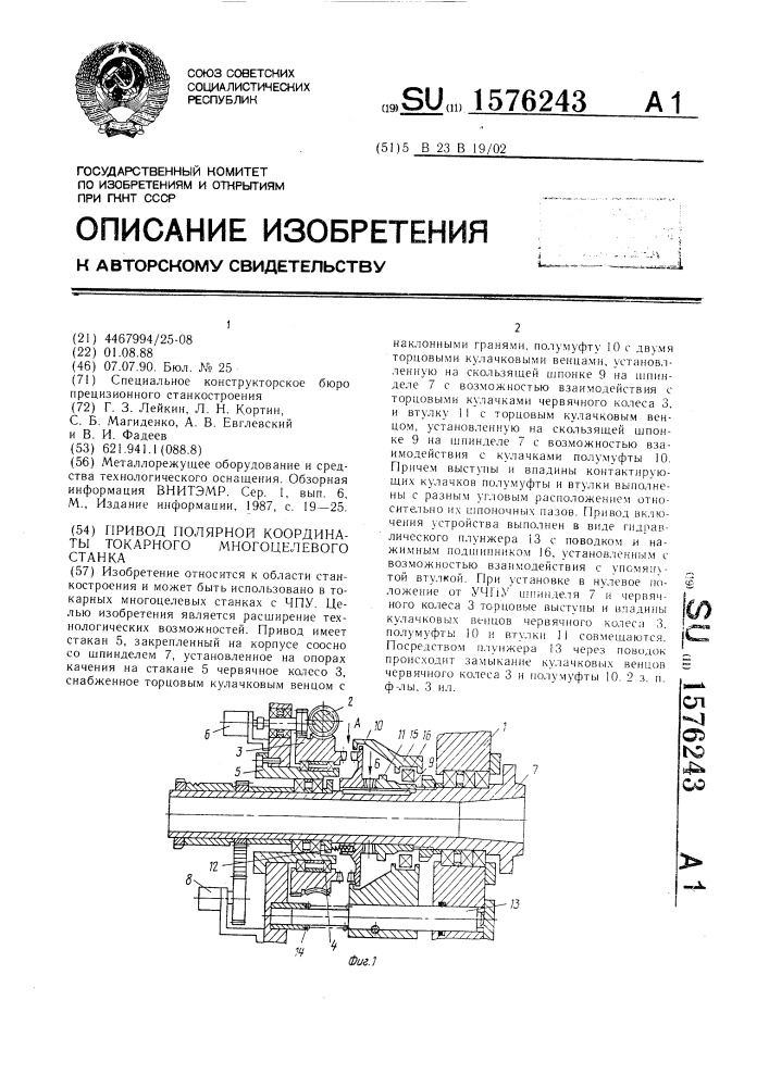 Привод полярной координаты токарного многоцелевого станка (патент 1576243)