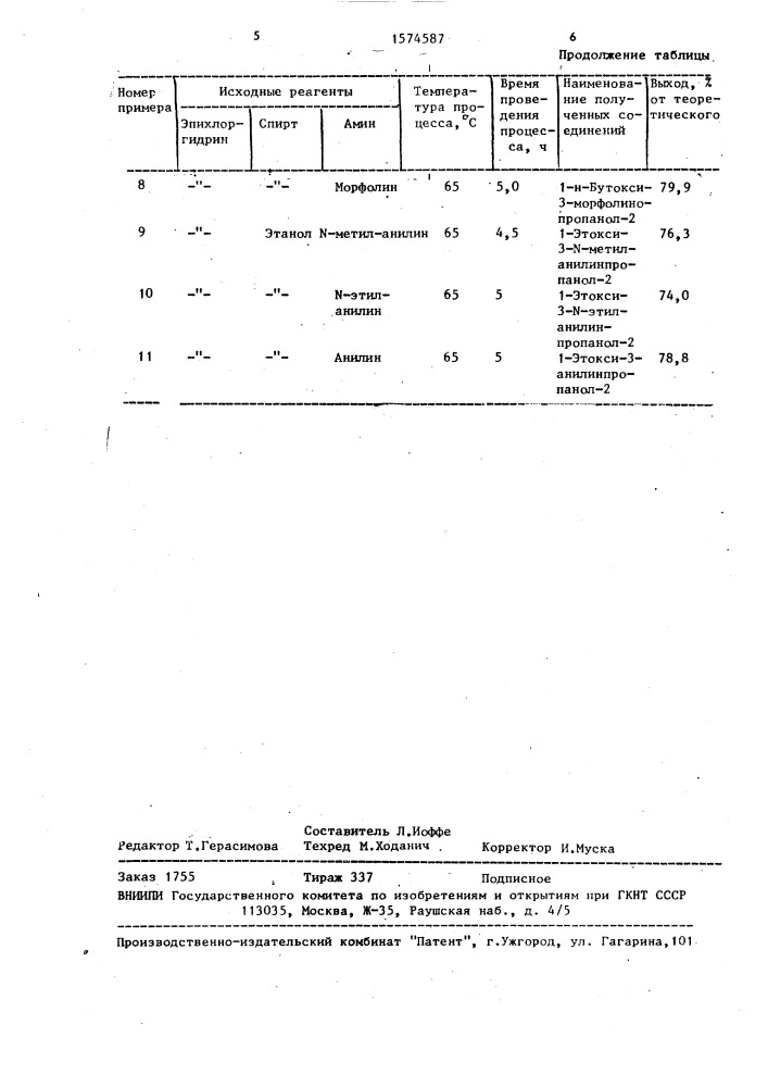 Способ получения эфироаминоспиртов (патент 1574587)