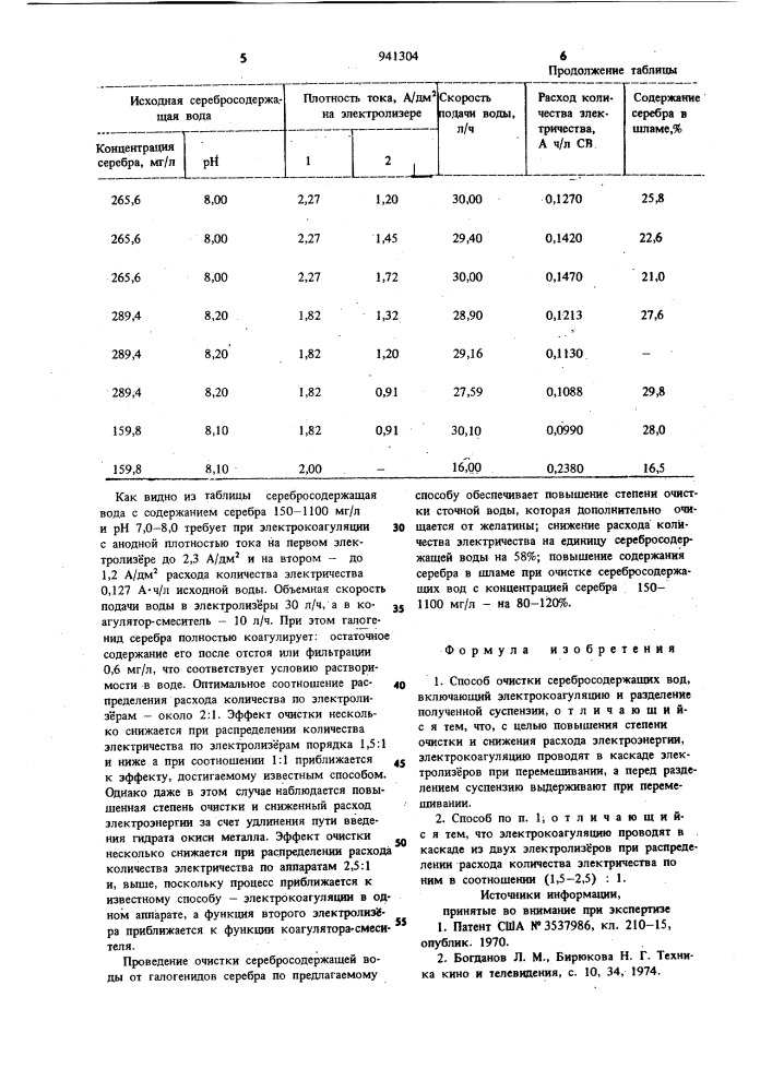 Способ очистки серебросодержащих вод (патент 941304)