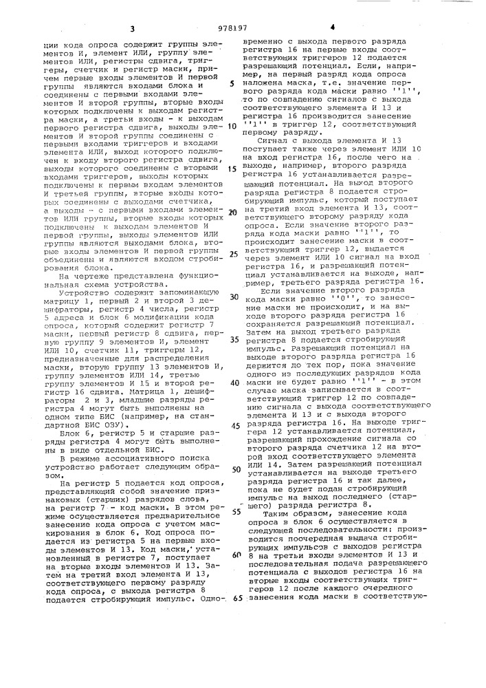 Ассоциативное оперативное запоминающее устройство (патент 978197)