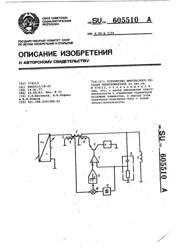 Устройство импульсного питания электромагнита (патент 605510)