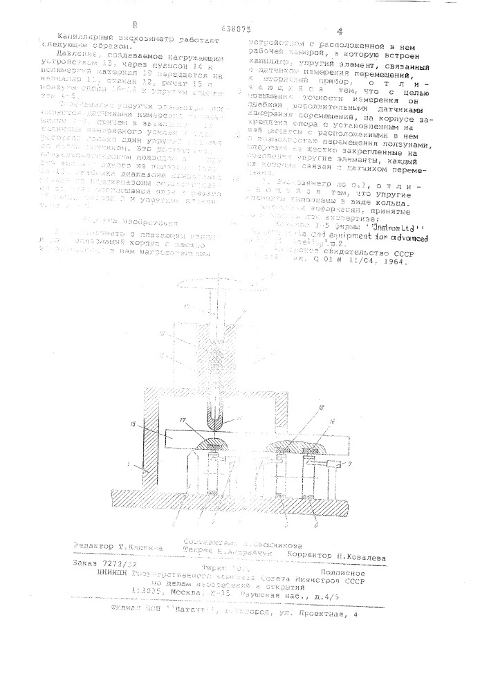 Вискозиметр с плавающим капилляром (патент 638875)