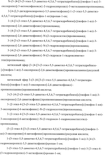 Гидрированные производные бензо[с]тиофена в качестве иммуномодуляторов (патент 2412179)