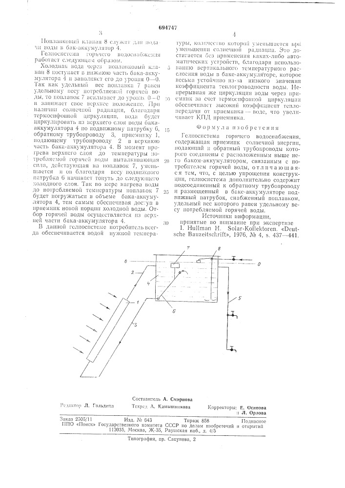 Гелиосистема горячего водоснабжения ю.к.рашидова (патент 694747)