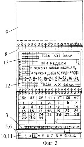 Перекидной календарь (варианты) (патент 2259596)
