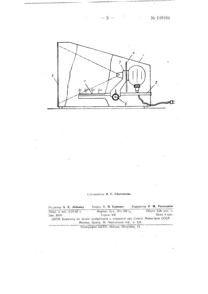 Прибор для тренировки и лечения абмлиопичного глаза (патент 149184)