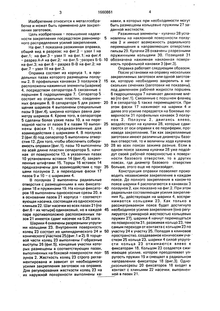 Оправка (патент 1660861)