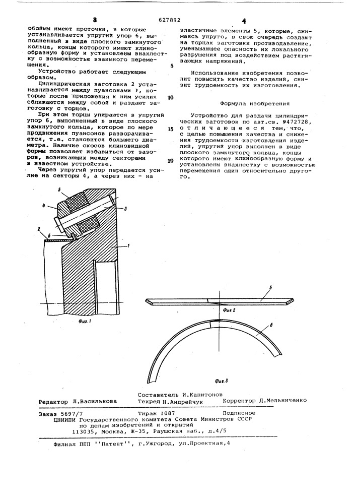 Устройство для раздачи цилиндрических заготовок (патент 627892)