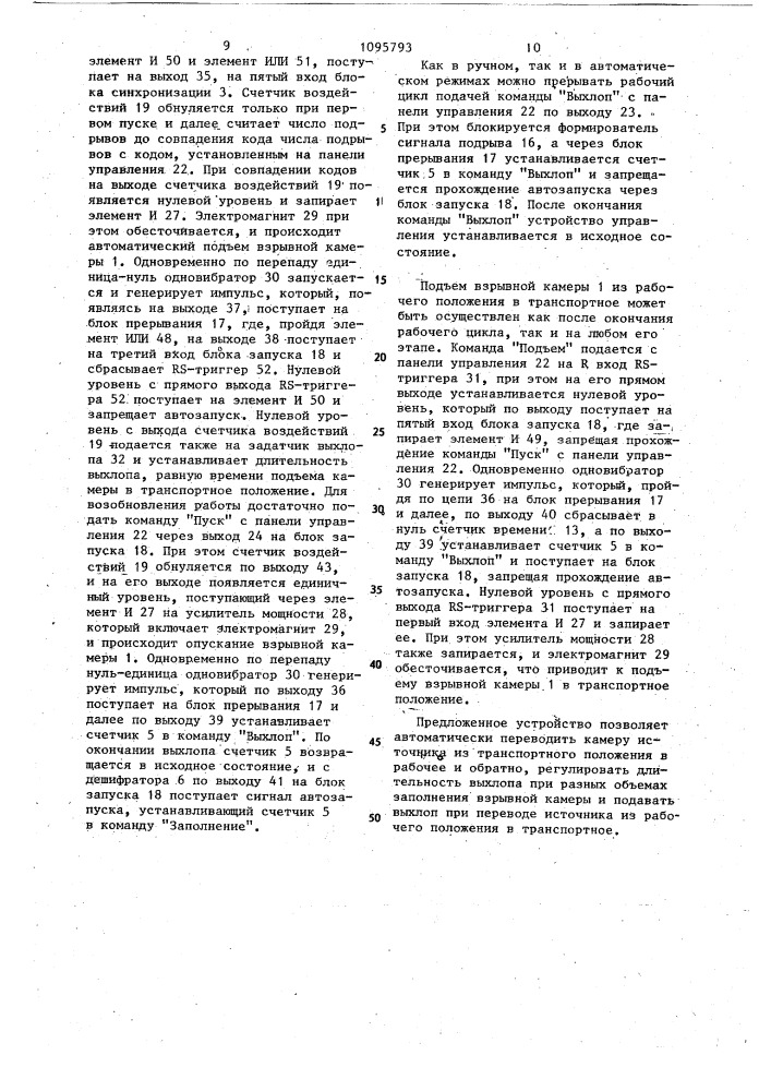 Устройство для управления источником сейсмических сигналов (патент 1095793)