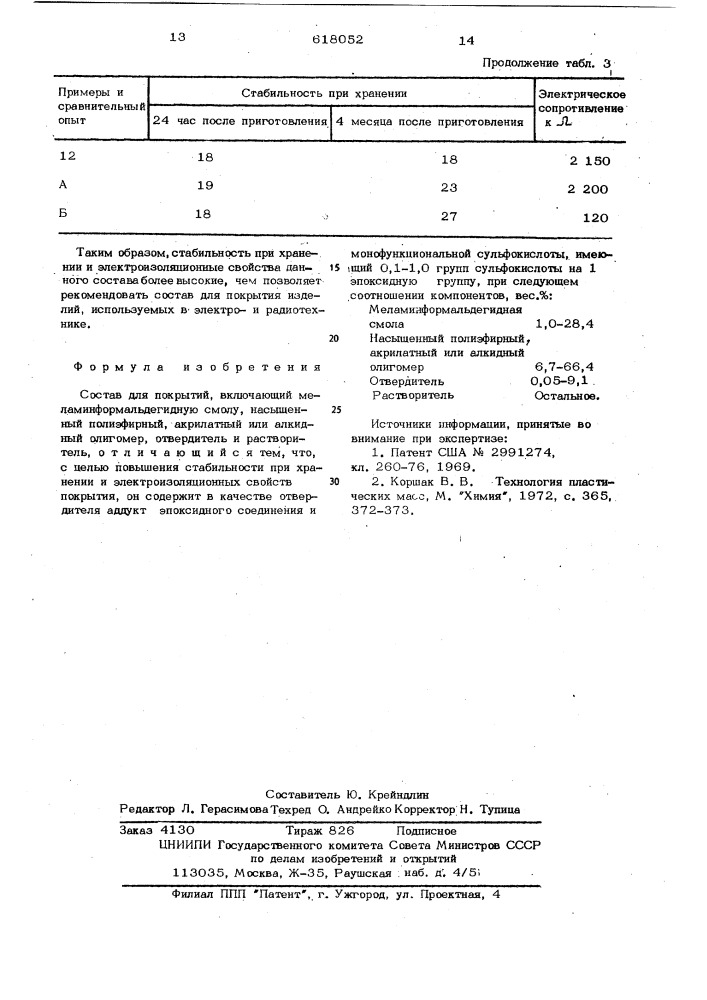 Состав для покрытий (патент 618052)