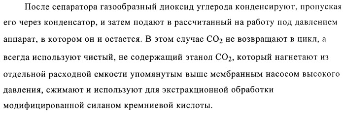 Способ и устройство для экстракции веществ из модифицированных силаном наполнителей (патент 2383572)