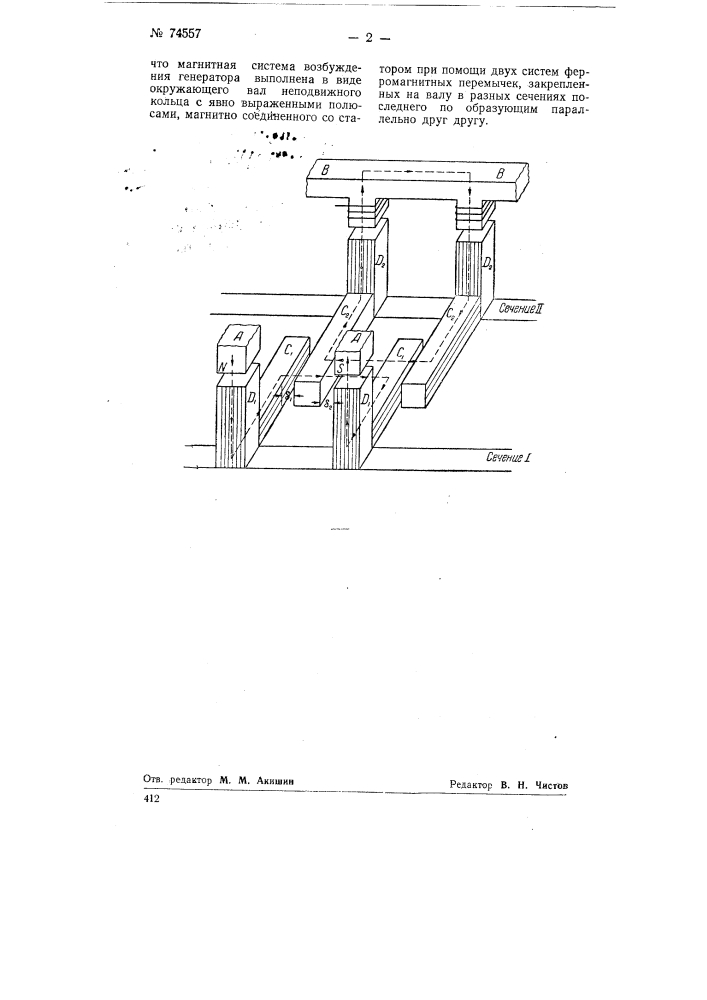 Устройство для измерения мощности, передаваемой валом (патент 74557)