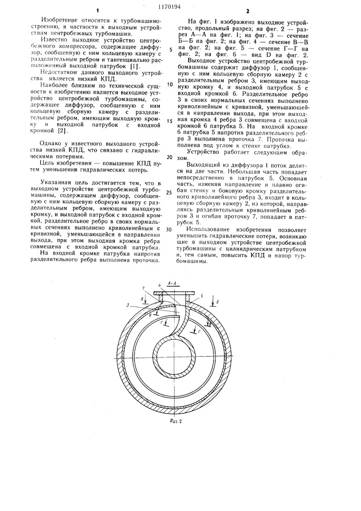 Выходное устройство центробежной турбомашины (патент 1170194)