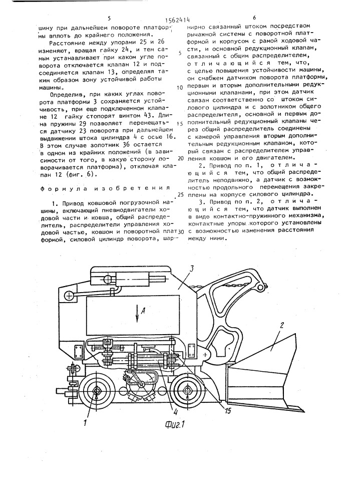 Привод ковшовой погрузочной машины (патент 1562414)