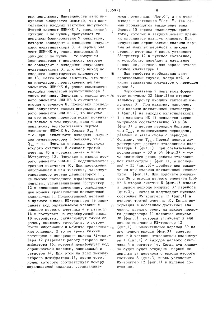 Устройство для ввода информации (патент 1335971)