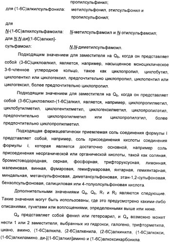 Производные амидов, несущие циклопропиламинокарбонильный заместитель, пригодные в качестве ингибиторов цитокинов (патент 2382028)