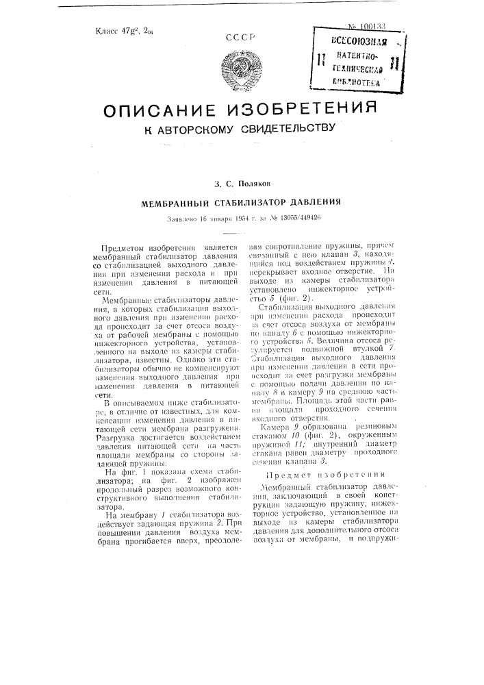 Мембранный стабилизатор давления (патент 100133)