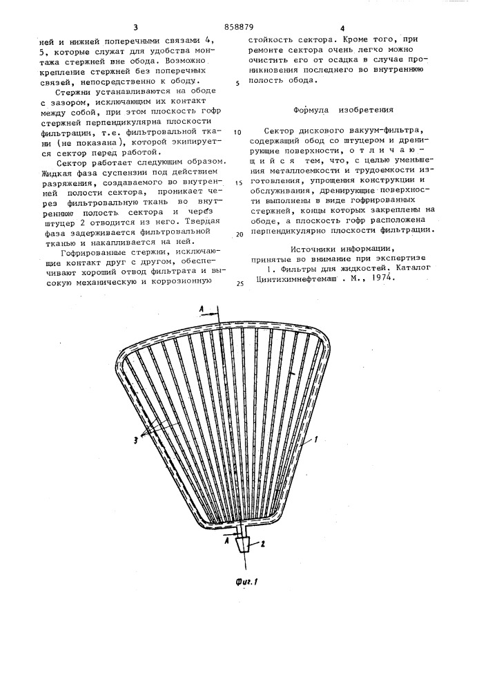 Сектор дискового вакуум-фильтра (патент 858879)