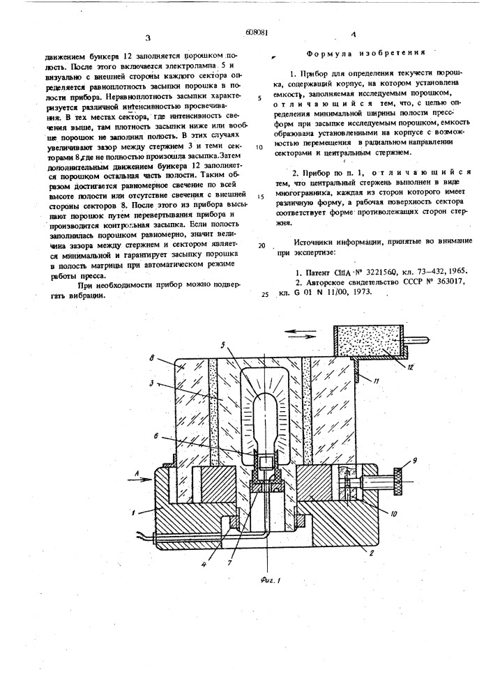 Прибор для определения текучести порошка (патент 608081)