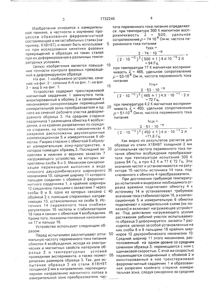 Устройство для исследования свойств металлов (патент 1732249)