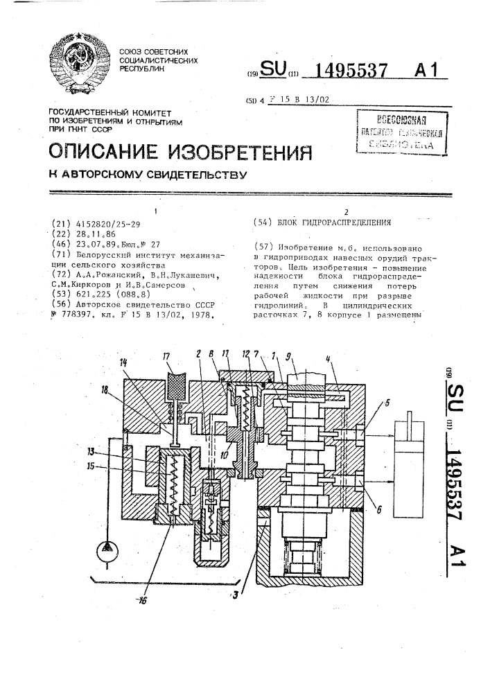 Блок гидрораспределения (патент 1495537)