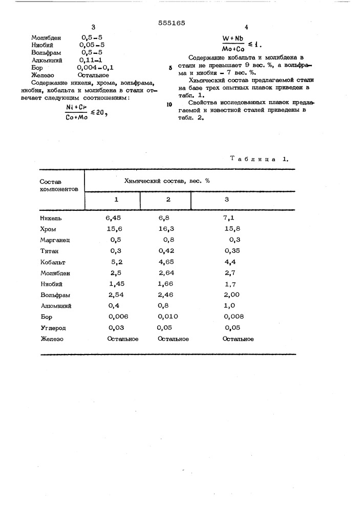 Сталь для упругих чувствительных элементов (патент 555165)